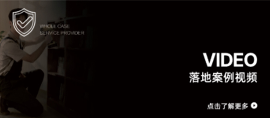 案例视频1